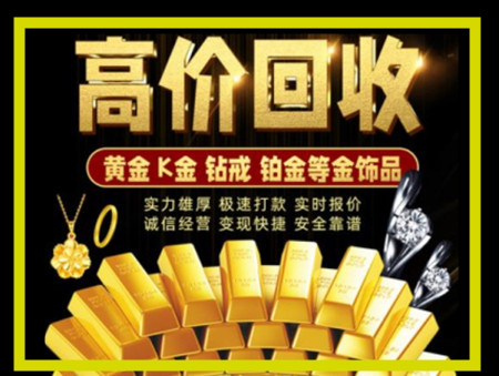 龙州黄金回收